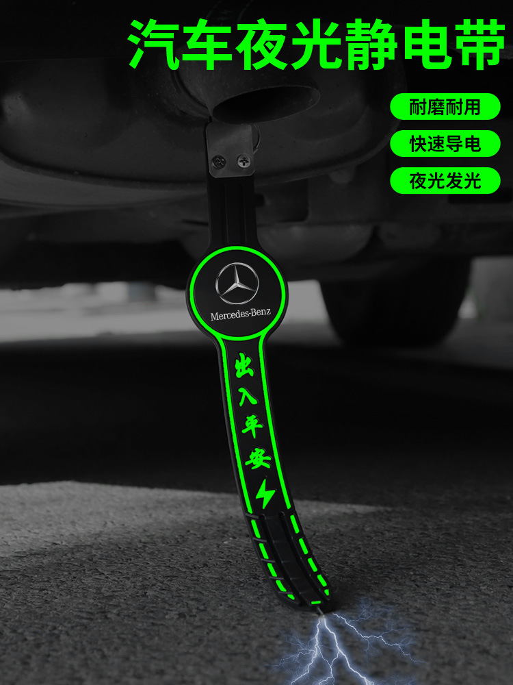 Car anti-static drag ground wear-resistant anti-static tape eliminator new glow-in-the-dark universal exhaust pipe grounding strip