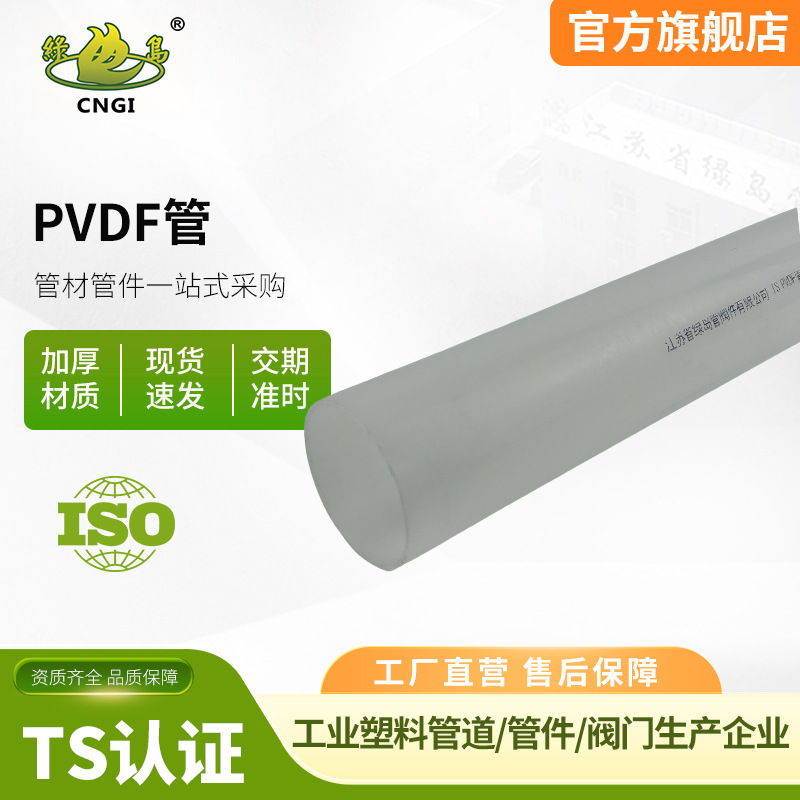 DN15-DN450耐高温PVDF管聚偏氟乙烯管材化工防腐耐酸碱塑料管厂家