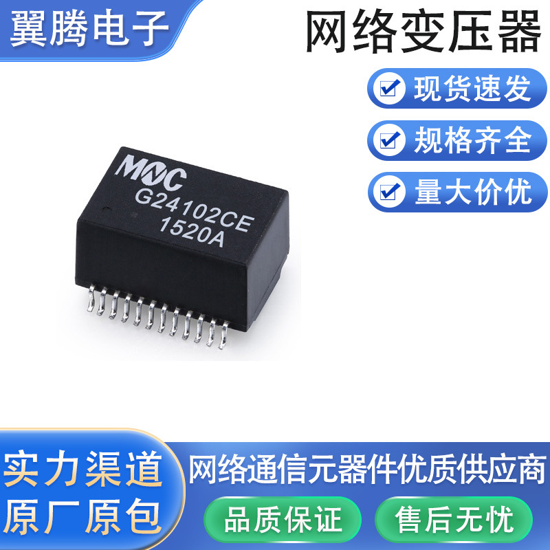 G24102CE-Z 以太网络变压器LAN PoE Transformer Module 工业级