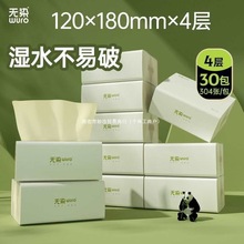无染Wuro竹纤维纸巾4层304张家庭实用抽纸纸抽整箱装邮批发