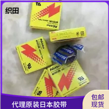 903UL日东黑色铲皮机胶带 铁氟龙胶带0.08*13*10