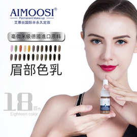 Aimoosi纹绣色料15ML植物易上色纹眉色料雾眉漂唇美瞳线纹绣色乳
