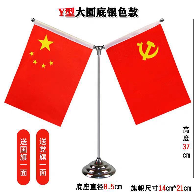 国旗、党旗、オフィス会議室テーブルフラッグ、Y字型フラッグ、車載装飾品、ステンレスクリスタルメタルフラッグホルダー|undefined