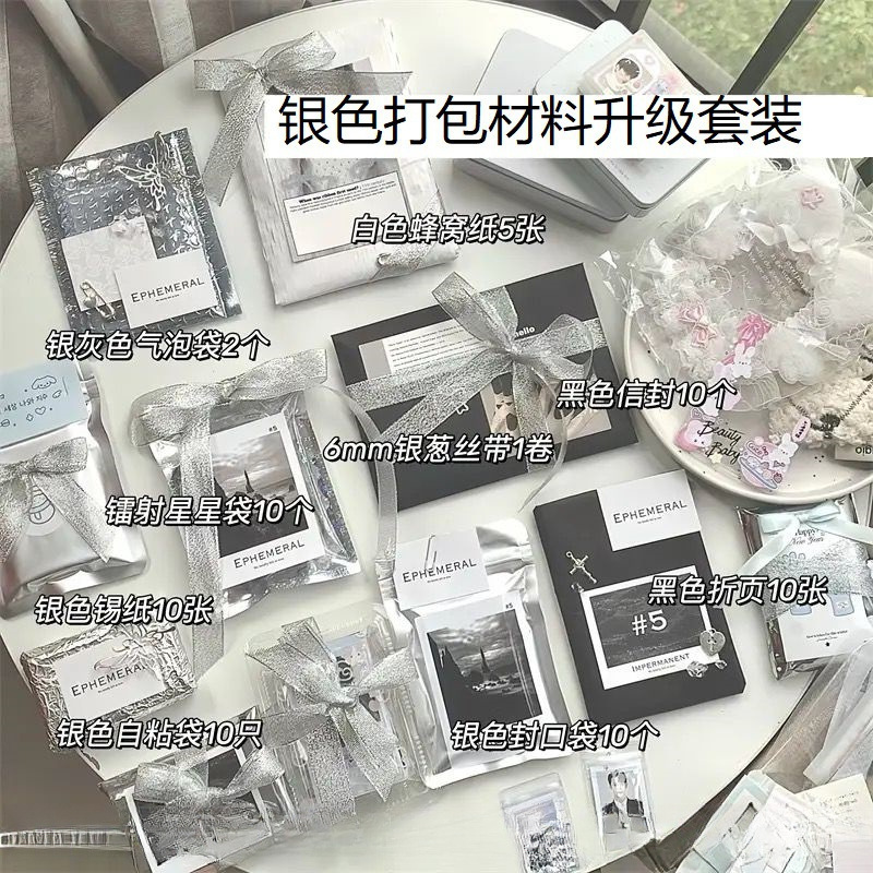 风高颜值.一整套银色系打包材料套餐小卡打包包装材料套|undefined
