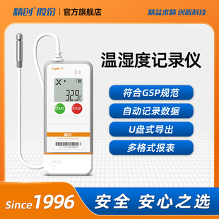 ✅ Loget5 Thermometer U Disk Temperature Recorder Cold Chain Storage Refrigerated Transport High Precision Temperature and Humidity