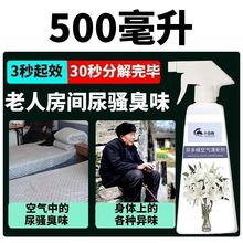 除臭剂有效去除尿味 霉味老人味 厕所异味 净化空气喷雾 纯植物配