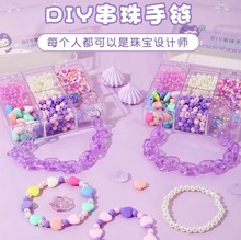 儿童串珠手工diy制作材料包女童穿珠子女孩手链项链饰品玩具批发