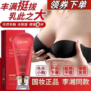 Qiaomei Fengyunmei Cream Enlarges Breasts Quickly Enlarges Breast Patch Essential Oil Breast Enlargement Products Official Flagship Store Genuine