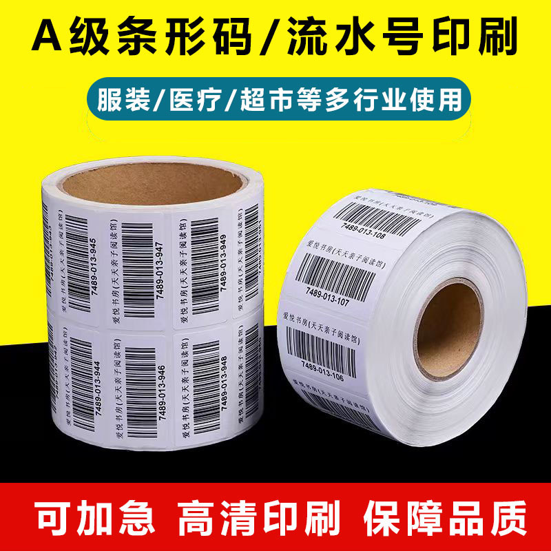 A-Grade Barcode Label Customization, Self-Adhesive Manufacturer Printing Serial Numbers, Product Qr Codes, Customizable Variable Stickers