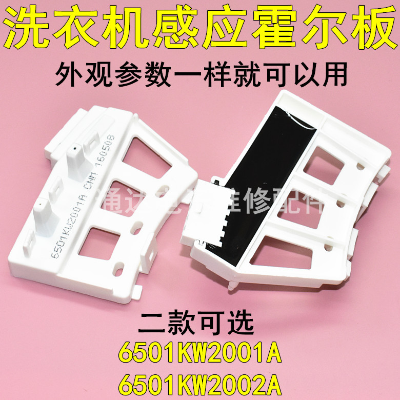 适用LG创维全自动波轮变频洗衣机DD电机霍尔传感器测速感应板配件