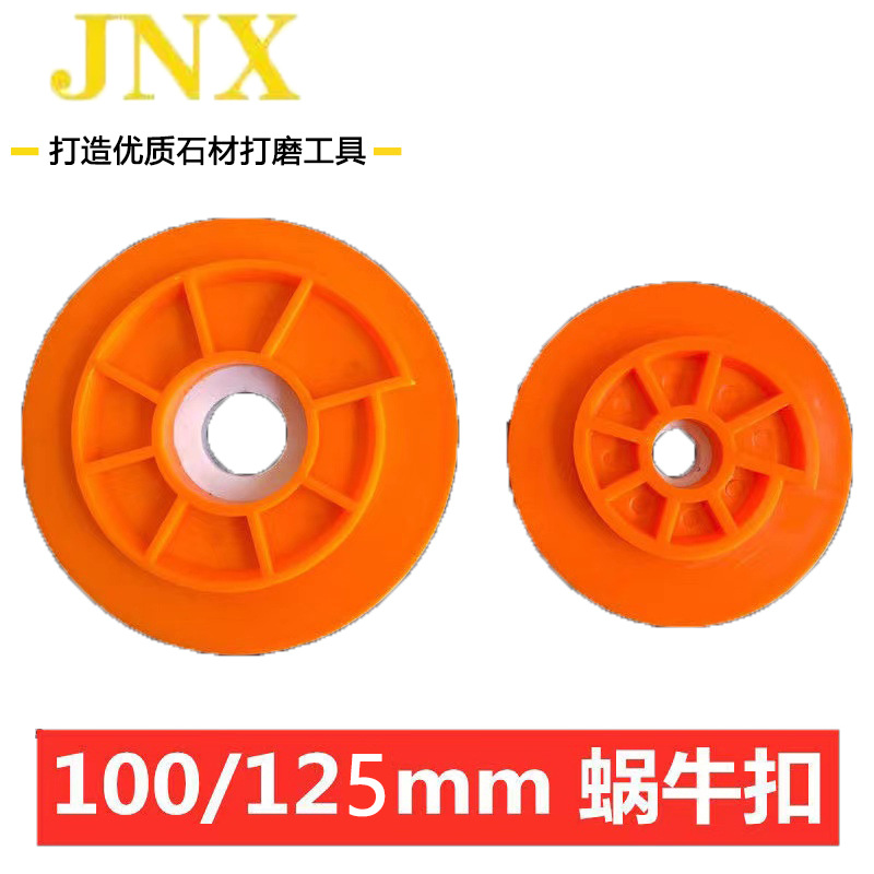 水磨片磨盘正大机器蜗牛扣卡盘云石片磨盘 水磨片圆粘盘100/125mm