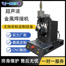 超声波金属焊接机汽车线束端子铝线铜线箔片镍片锂电池金属垒德株