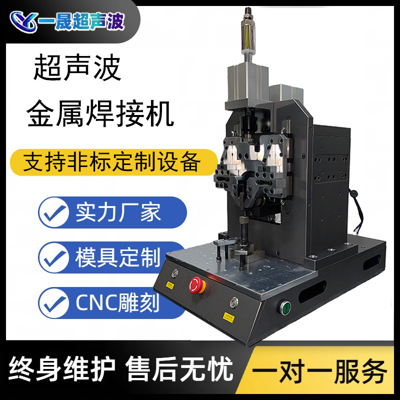 超声波金属焊接机汽车线束端子铝线铜线箔片镍片锂电池金属垒德株