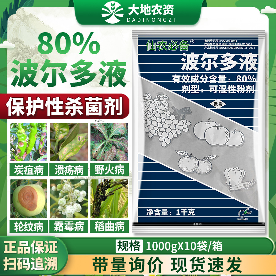 美国仙农 必备80%波尔多液霜霉病 野火病 炭沮病农药杀菌剂1000克