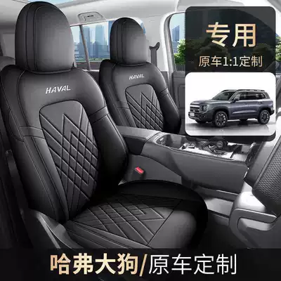 Special 2024 Haver Dog DCT Border Animal Husbandry Edition Harvard Car Seat Cover Four Seasons Seat Cover Full Surrounding Cushion