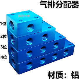 气排分配器多管路气源分支铝块1/43/823分带安装孔气动分流器