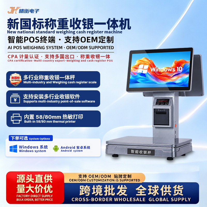 New regulations for integrated weighing and checkout machines, wholesale checkout systems, intelligent recognition, suitable for fresh fruit and vegetable supermarkets