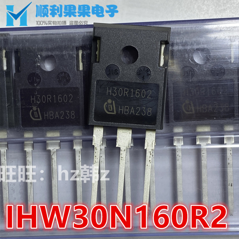电磁炉场效应管H30R1602 IHW30N160R2 30A1600V TO-247全新进口