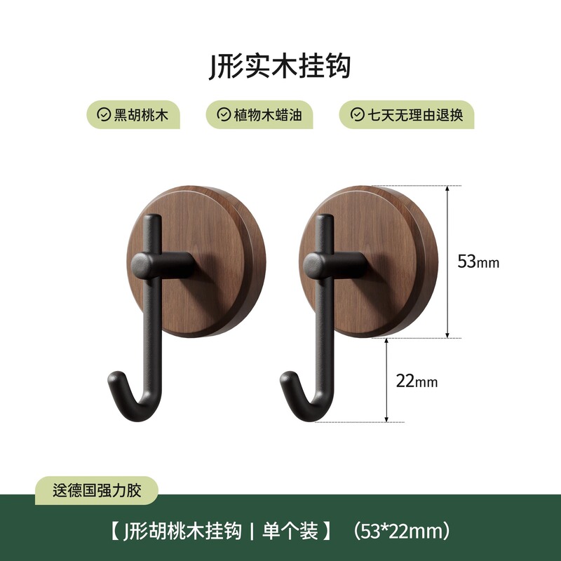 良品故事挂钩强力不掉粘胶贴打孔浴室胡桃木双钩墙壁挂卫生间挂钩|undefined