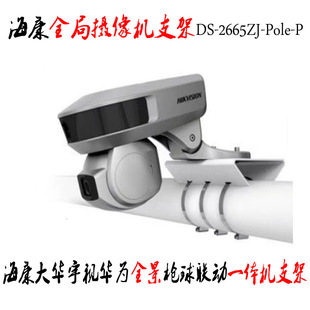DS-2665ZJ-Pole����ȫ�֔z��C֧�ܿɠ��b���U�b���bȫ����C����