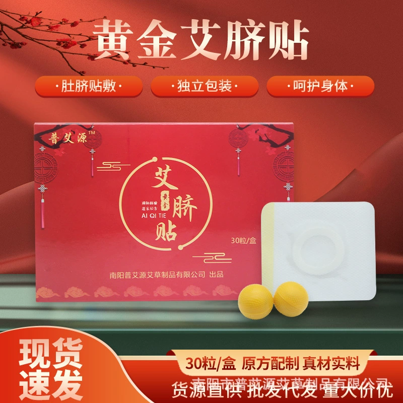 Puaiyuan TikTok горячие продажи наклейки на пупок наклейки для прижигания ленивые наклейки домашние наклейки с полыней перец Лонган полынь наклейки на пупок 30 таблеток