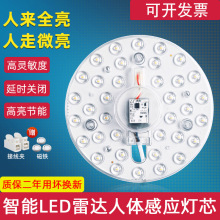LED微亮全亮人体雷达感应灯芯灯板物业楼道车库吸顶圆形感应灯盘