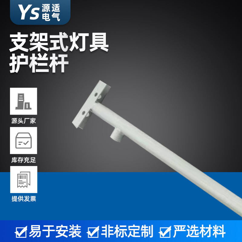 支架式灯具护栏杆 法栏杆 防爆弯杆 防爆立杆 平台灯杆