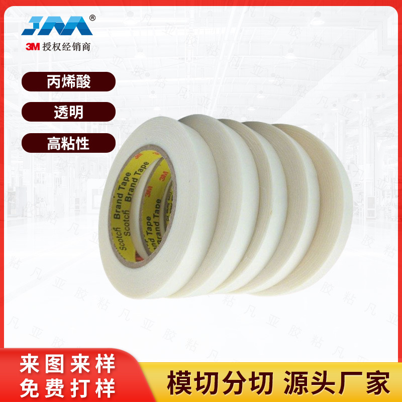 现货 5430聚乙烯胶带 单面增滑 耐磨降噪抗粘胶带