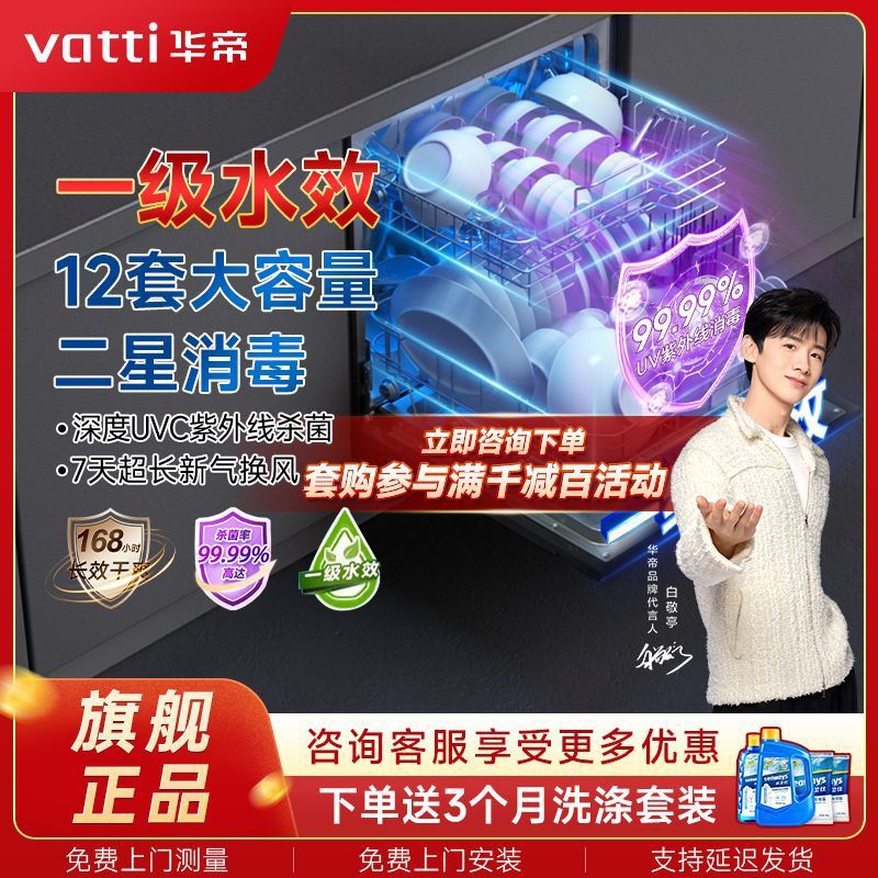 华帝嵌入式洗碗机E6全自动智能洗家用烘干一体大容量12套