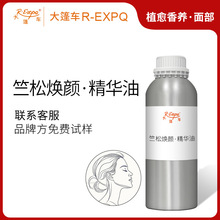竺松焕颜·精华油 面部奢养按摩SPA精华油养肤原料批发大篷车精油