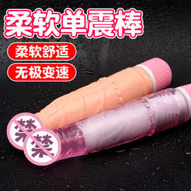 女用成人玩具单震按摩器女性阳具震动自慰棒情趣用品厂家供应