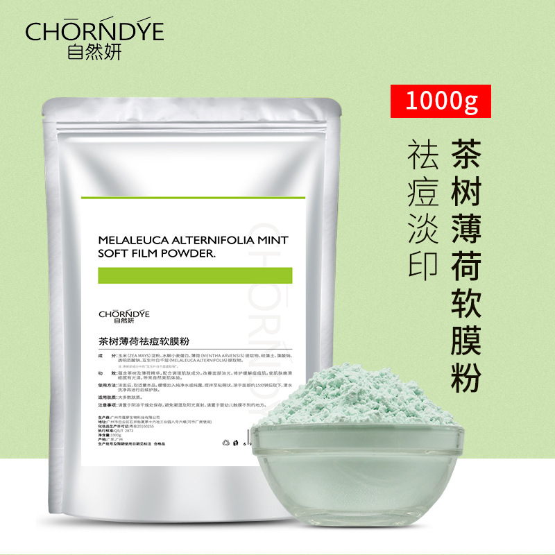 茶树软膜粉主图1.jpg