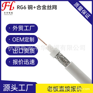 Rg6 Tv Cable Copper-Clad Steel + 64 Mesh Alloy Wire Coaxial Cable Export Customized Inkjet Meter Can Be Designed and Packaged