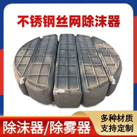 滤网;除沫器;不锈钢网