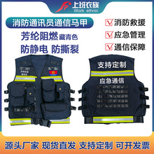 加工定做藏青防静电芳纶阻燃防撕裂消防通信员多口袋马甲按需定制