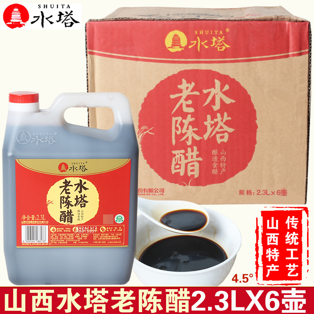 正宗山西水塔老陈醋2.3L*6壶整箱商用食用醋4.5度凉拌醋饺子蘸醋
