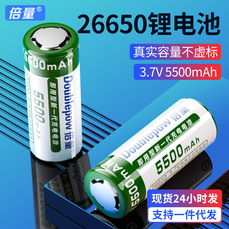 倍量26650锂电池高容量5500充电电池3.7V手可手电灯饰26650电池