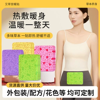 源头工厂艾草暖贴发热贴冬季暖宝宝暖身热敷艾灸贴大量批发