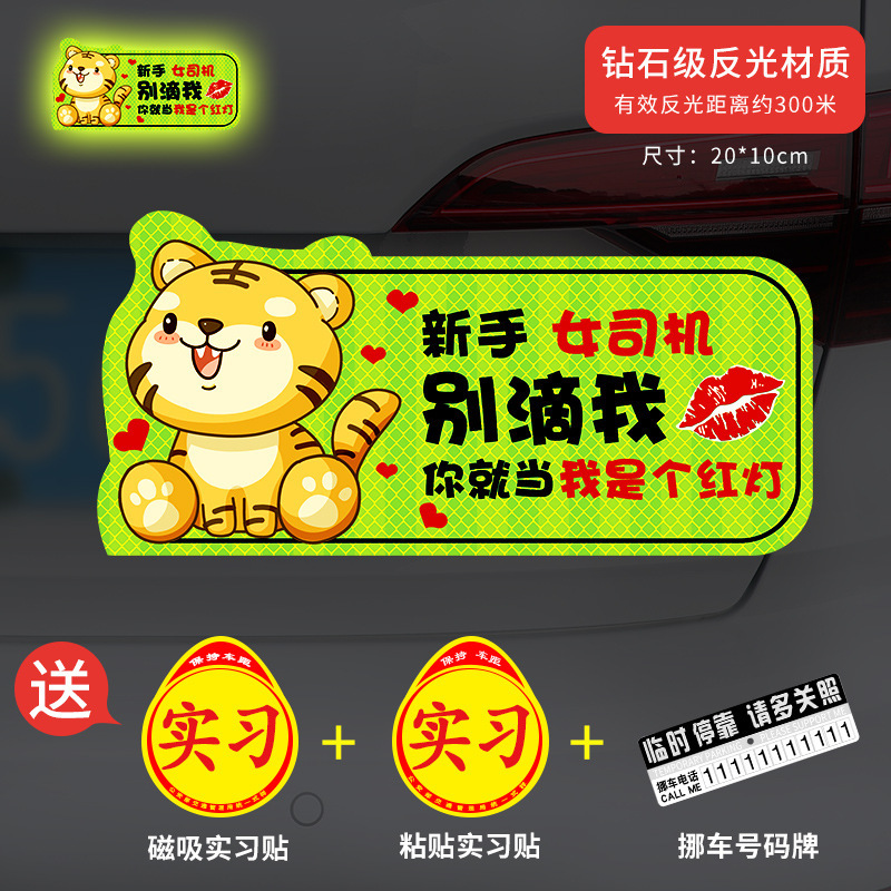 新手上路实习期磁性车贴创意女司机磁吸反光搞笑汽车贴纸磁贴标志|undefined
