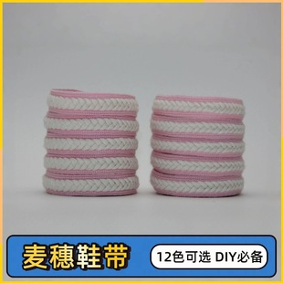 Beige Wheat Ear Shoelaces Suitable for Women's Canvas High and Low Top White Shoes Casual Sports Shoes Braided Flat Pure