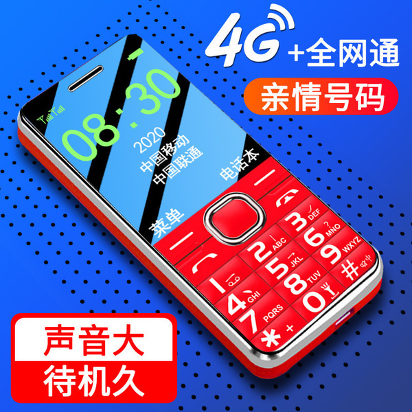 도매 특별 제공 4G 전체 Netcom 노인 전화 초장기 대기 노인 휴대 전화 큰 화면 큰 단어 큰 소리 도매