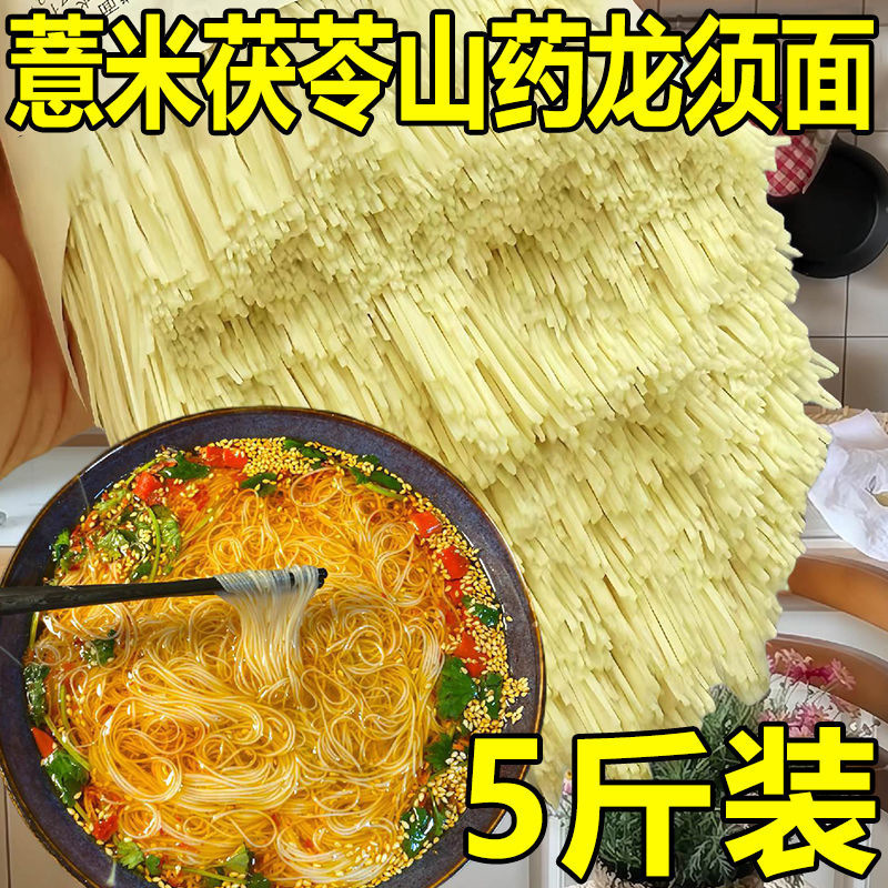 ポリアココナッツ、大麦、ヤムイモ、龍ひげ麺 2.5kg パック手作り極細麺インスタント食事代替品便利で栄養価の高い朝食|undefined