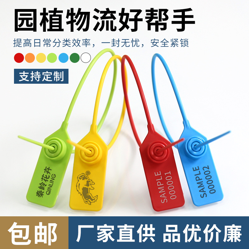一次性塑料封条物流封签集装箱防盗标牌扎带园林记号吊牌果树标记