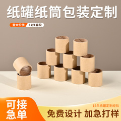 無地クラフト紙チューブカスタムキャンディー食品クラフト紙缶エッセンシャルオイルボトルシリンダー包装紙箱カスタム印刷ロゴ