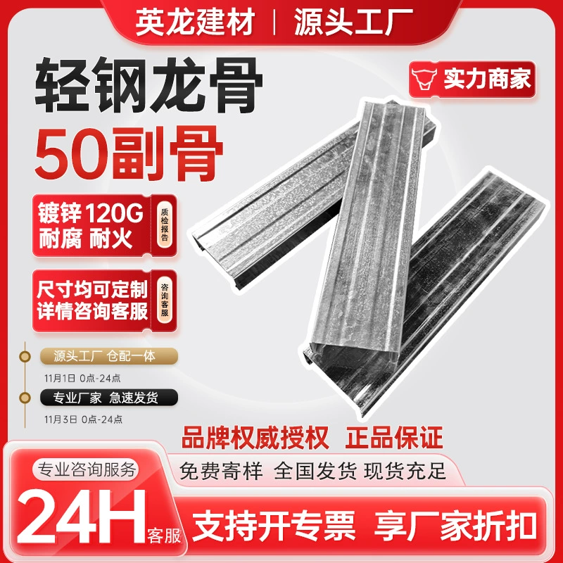 Легкий стальной киль 50 типа 50 пара кости Легкий стальной киль оптовый проект потолка перегородка потолка потолка