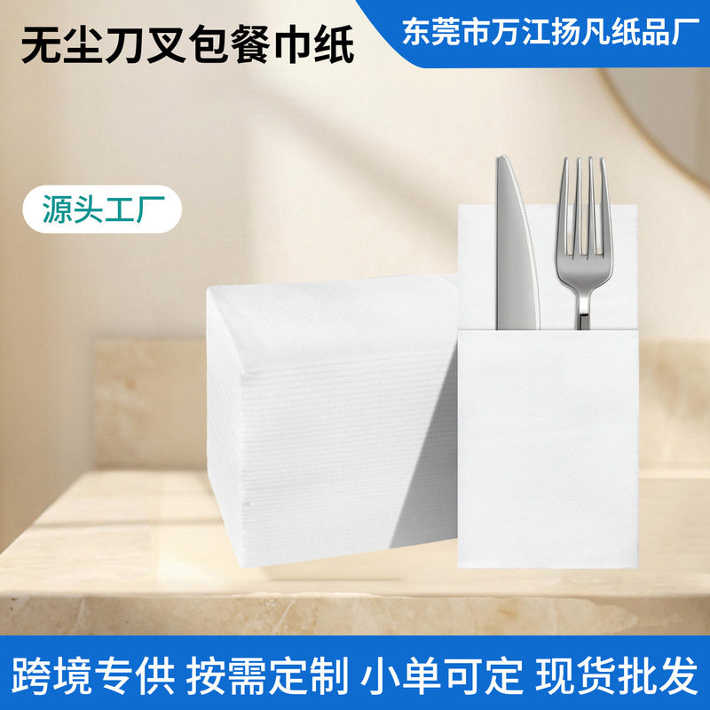 Factory Direct Sales Thickened Dust-Free Paper Napkins Table Napkins Restaurant Hotel Napkins Knife and Fork Folding Napkins