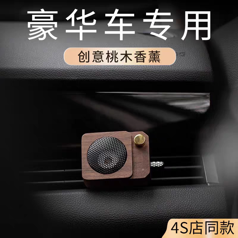 创意迷你小音箱高端实木车载扩香器出风口装饰香薰木质车内散香器|undefined
