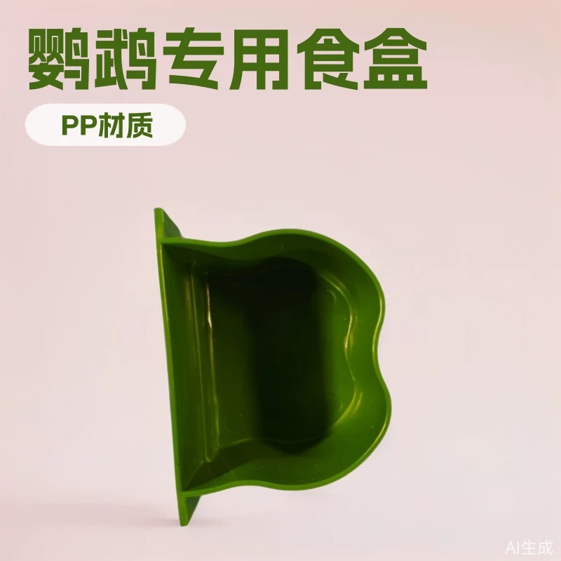 鸟用鸟鹦鹉食盒鸟笼食槽兔笼食杯花型水盒通用鸟用品用具配件鹦鹉