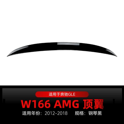 Applicable to 2012-2018 Mercedes-Benz ML-class gle-class w166 amg top wing tail fixed wing cross-border modification parts (Fixed wind wing) - piano-black2012-2018