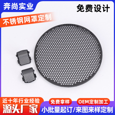 Metal Corrosion machining sound loudspeaker box Speaker Network Stainless steel horn Net cover headset Speaker Network stamping